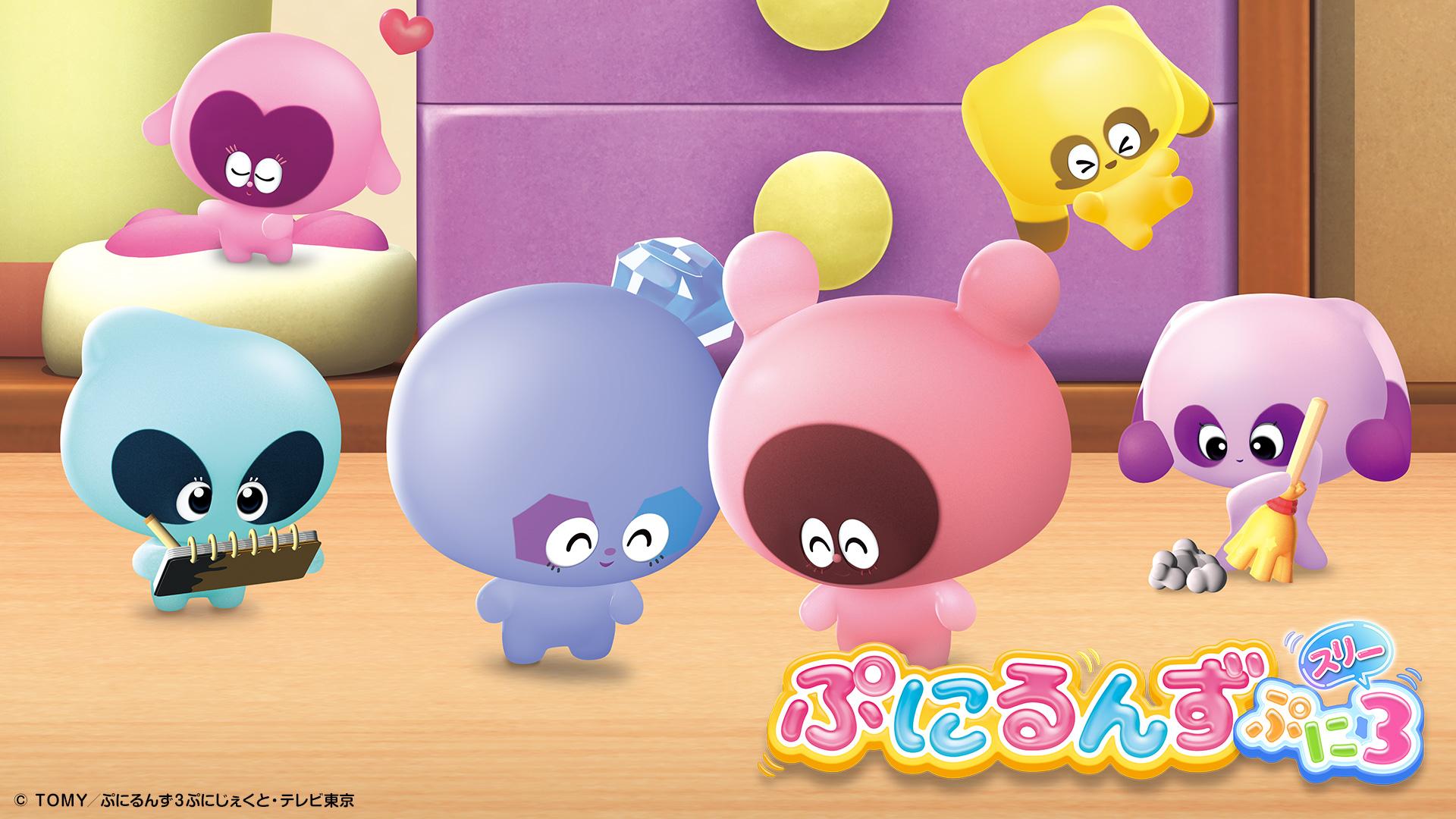 ぷにるんず ぷに3 第26話『勇者あいるんと王子じゅえるん』(テレ東