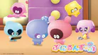 ぷにるんず ぷに３