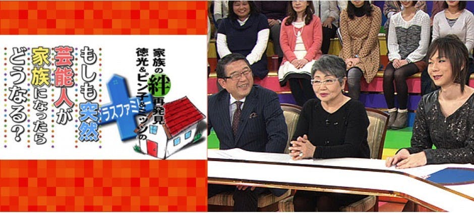 徳光 ピン子 ミッツの突然芸能人が家族になったらどうなる テレビ東京 の番組情報ページ テレビ東京 ｂｓテレ東 7ch 公式