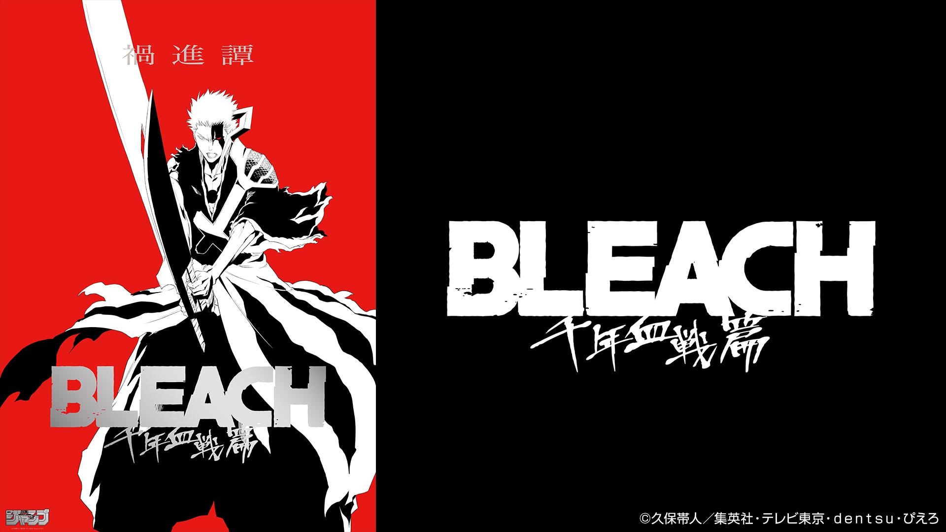 BLEACH 千年血戦篇-相剋譚-33話「GATE OF THE SUN」(テレ東