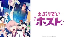 えぶりでいホスト