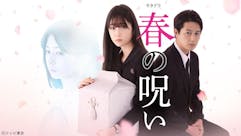 【サタドラ】春の呪い