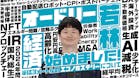 オードリー若林　元日から経済始めました！～半径３メートルのエコノミステリーについて～
