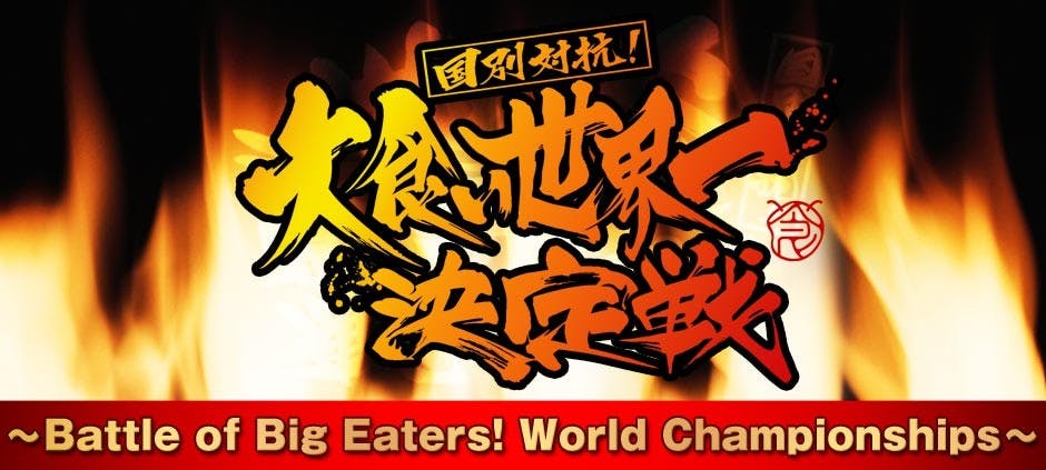 大食い世界一決定戦 ５ １ 水 祝 放送 テレビ東京 2019 4 27 11 30 Oa の番組情報ページ テレビ東京 ｂｓテレ東 7ch 公式