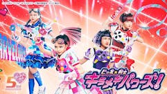 ビッ友×戦士 キラメキパワーズ！