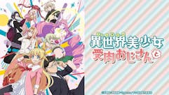 異世界美少女受肉おじさんと