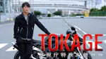 ドラマスペシャル「TOKAGE 警視庁特殊犯捜査係」