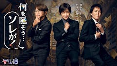 何を隠そう…ソレが！