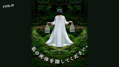 【ドラマチューズ！】私の死体を探してください。