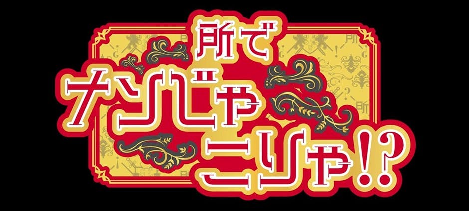 所でナンじゃこりゃ 世界中でスゴイの撮れましたｓｐ テレビ東京 の番組情報ページ テレビ東京 ｂｓテレ東 7ch 公式