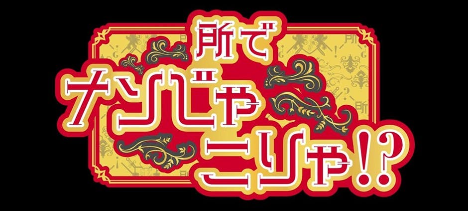 所でナンじゃこりゃ 世界中でスゴイの撮れましたsp テレビ東京 の番組情報ページ テレビ東京 bsテレ東 7ch 公式 所でナンじゃこりゃ 世界中でスゴイの撮れましたsp テレビ東京 の番組情報ページ テレビ東京 bsテレ東 7ch 公式
