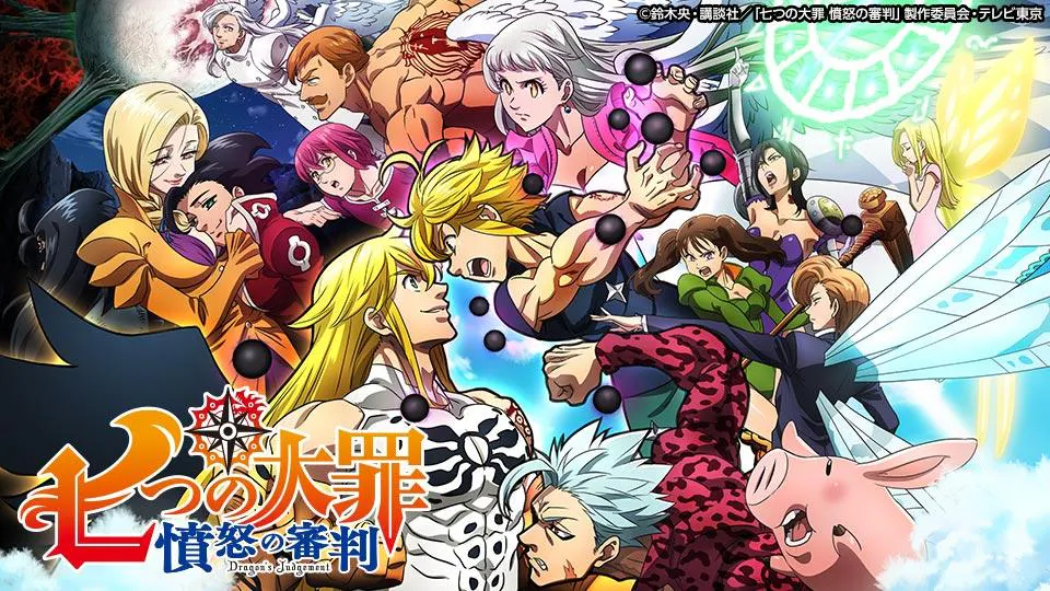 七つの大罪 憤怒の審判 絶望に立ち向かえ テレビ東京 21 2 17 17 55 Oa の番組情報ページ テレビ東京 bsテレ東 7ch 公式