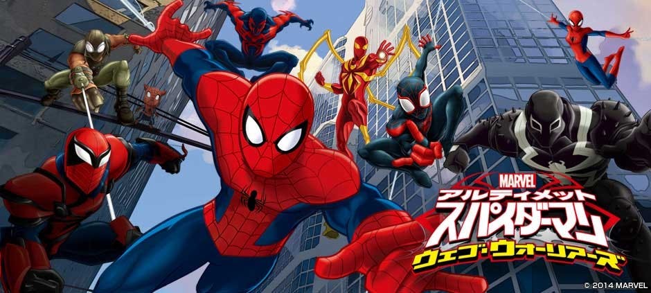 アルティメット スパイダーマン ８ ニュー ウォーリアーズ テレビ東京 15 5 26 18 30 Oa の番組情報ページ テレビ東京 ｂｓテレ東 7ch 公式