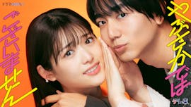 ドラマNEXT「やぶさかではございません」