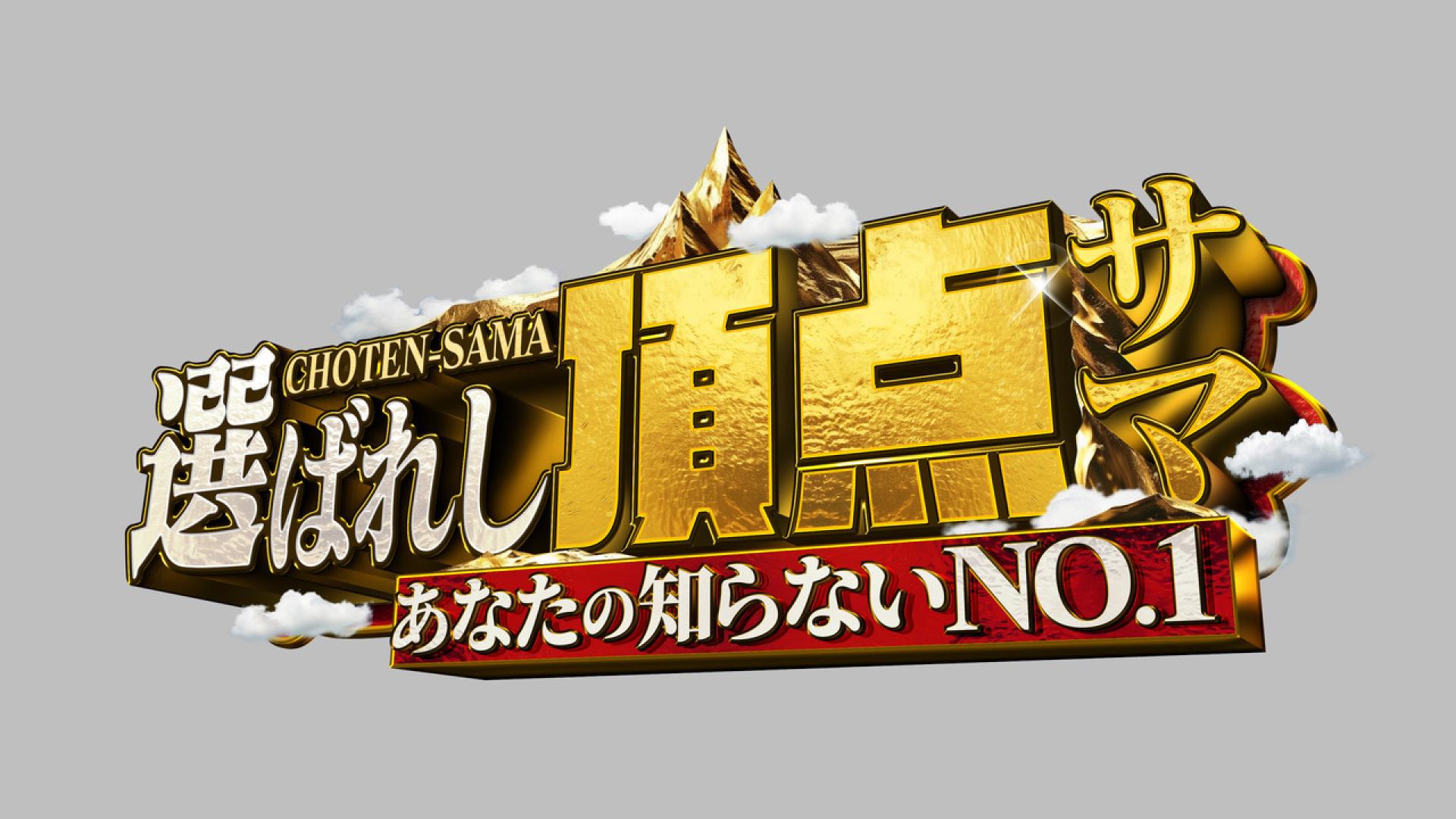 テレ東・BSテレ東 7ch(公式)