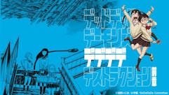 デッドデッドデーモンズデデデデデストラクション