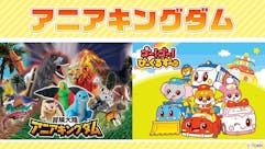 アニアキングダム