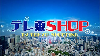 テレ東ｓｈｏｐ テレビ東京 22 1 14 27 50 Oa の番組情報ページ テレビ東京 ｂｓテレ東 7ch 公式