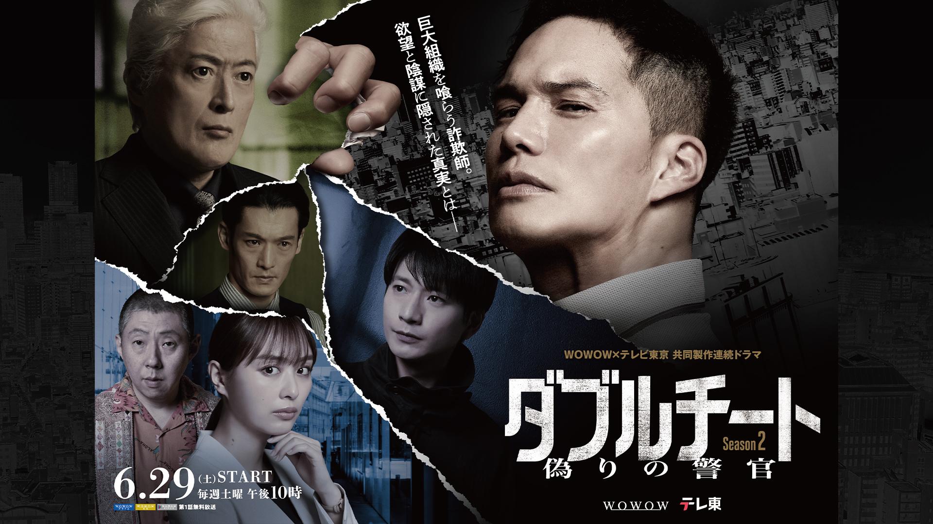 ダブルチート 偽りの警官 Season 2 DVD サンプル品 ダブルチート 偽りの警官 Season2 第2話▽主演・市原隼人(テレ東