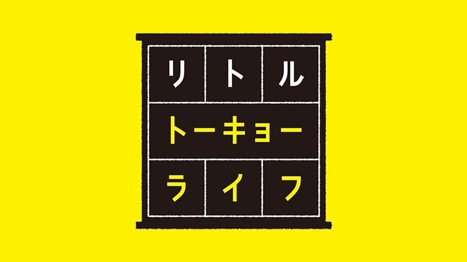 リトルトーキョーライフ テレビ東京 の番組情報ページ テレビ東京 ｂｓテレ東 7ch 公式