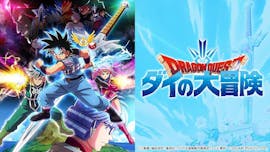 ドラゴンクエスト ダイの大冒険