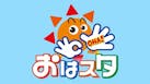 おはスタ