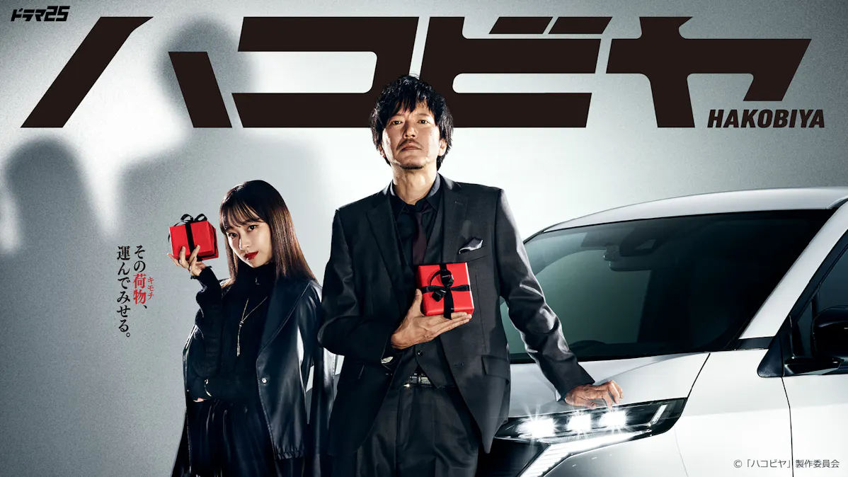 ハコビヤのサムネイル画像