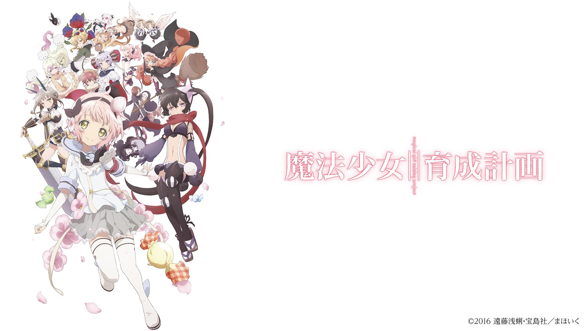 魔法少女育成計画 『第2話 マジカルキャンディーを集めよう！』(テレ東