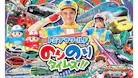 トミプラワールド のりのりタイムズ!!