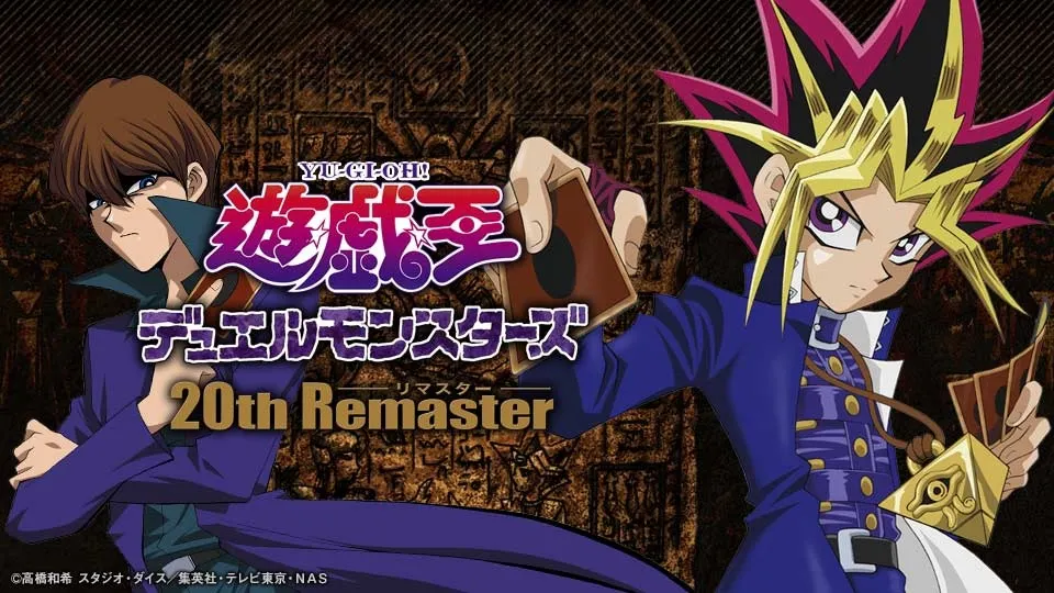 遊戯王デュエルモンスターズ ２０ｔｈリマスター テレビ東京 16 4 16 07 30 Oa の番組情報ページ テレビ東京 ｂｓテレ東 7ch 公式