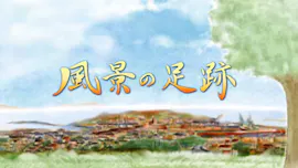 風景の足跡【京都市北区　クロスフィット京都篇】[字]