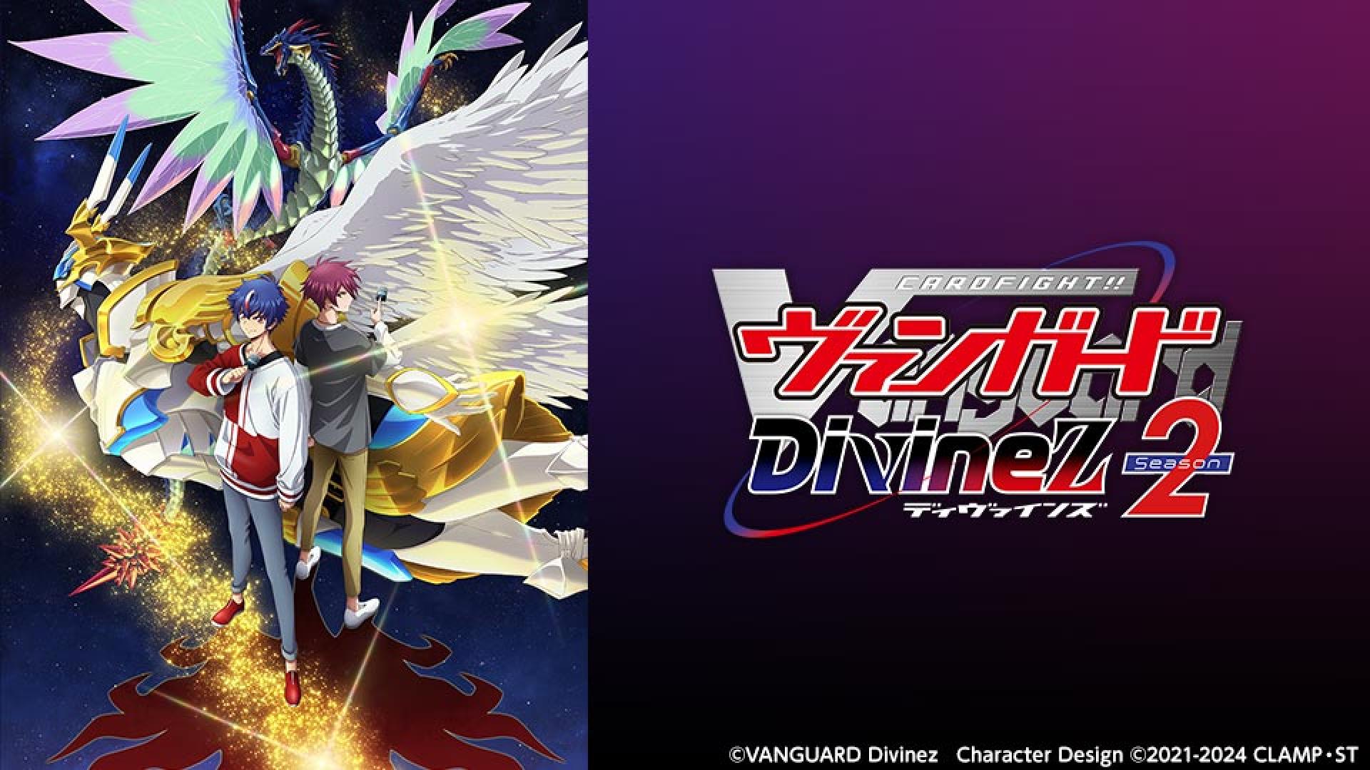 カードファイト！！ヴァンガード Ｄｉｖｉｎｅｚ２ ＃１０「運命王降臨」(テレ東、2024/9/14 08:00 OA)の番組情報ページ |  テレ東・ＢＳテレ東 7ch(公式)