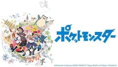 ポケットモンスター
