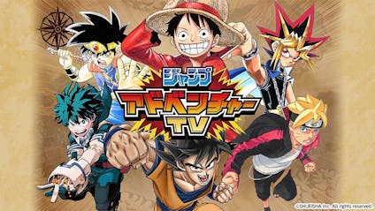 ジャンプアドベンチャーｔｖ テレビ東京 21 8 22 16 00 Oa の番組情報ページ テレビ東京 ｂｓテレ東 7ch 公式