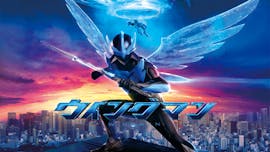 【ドラマチューズ!】ウイングマン