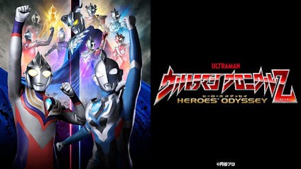 ウルトラマン クロニクルz ヒーローズオデッセイ ここから一歩もさがらない テレビ東京 21 2 09 00 Oa の番組情報ページ テレビ東京 bsテレ東 7ch 公式 ウルトラマン クロニクルz ヒーローズオデッセイ ここから一歩もさがらない テレビ東京 21 2 09 00 Oa の番組情報ページ テレビ東京 bsテレ東 7ch 公式