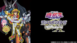 遊戯王デュエルモンスターズＧＸ　２０ｔｈ　Ｒｅｍａｓｔｅｒ
