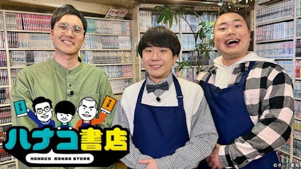 ハナコ書店 マンガの何でもバラエティ ゲスト 足立梨花 テレビ東京 22 4 23 08 00 Oa の番組情報ページ テレビ東京 ｂｓテレ東 7ch 公式