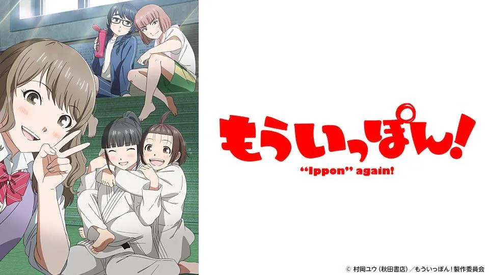 もういっぽん 第一話 いっぽん テレビ東京 23 1 8 25 35 Oa の番組情報ページ テレビ東京 ｂｓテレ東 7ch 公式