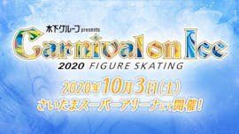 Carnival on Ice 2020