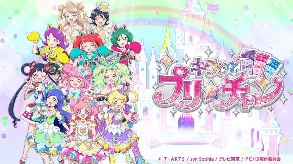 キラッとプリ チャン イメチェンさら様 ドキドキふわふわだパン テレビ東京 2021 3 21 10 00 Oa の番組情報ページ テレビ東京 ｂｓテレ東 7ch 公式