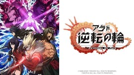 アラド:逆転の輪