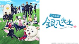 3年Z組銀八先生