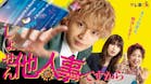 ドラマ8「しょせん他人事ですから　〜とある弁護士の本音の仕事〜」