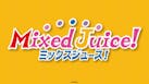 ミックスジュース！