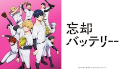 忘却バッテリー