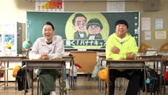 働く！バナナキッズ