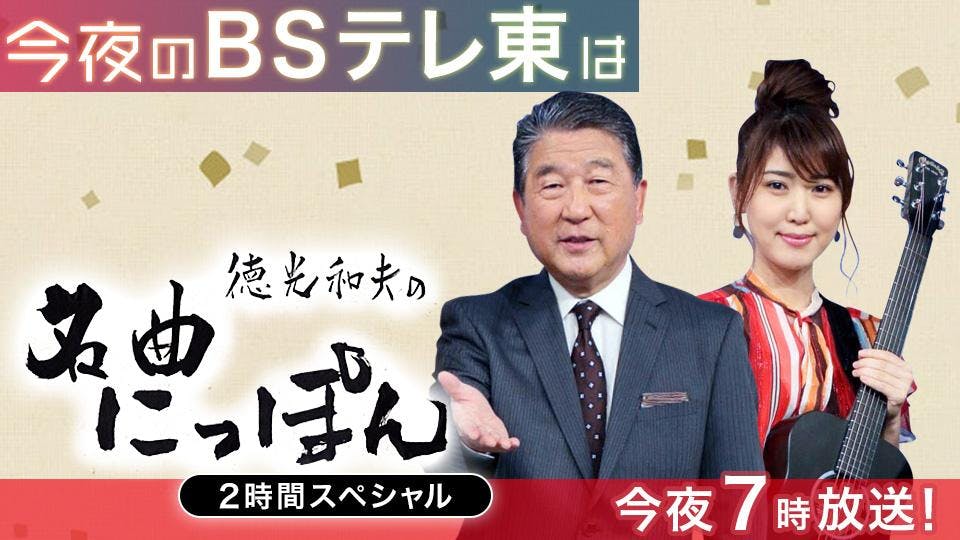 テレビ東京 ｂｓテレ東 7ch 公式