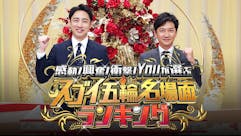 感動！興奮！衝撃！YOUが選ぶスゴイ五輪名場面ランキング