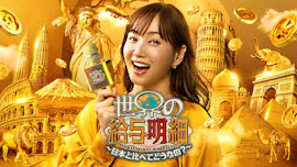 世界の給与明細【フランス観光バイトで月収４０万円超＆ハンガリー消費税27%】[字][デ]
